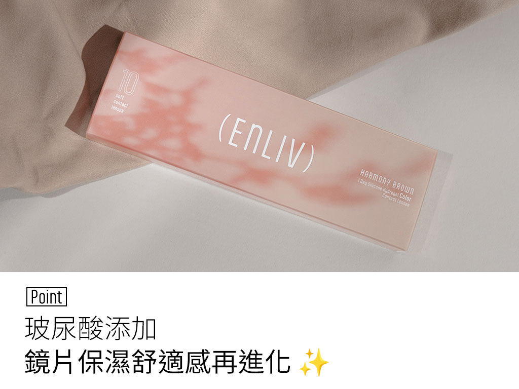 (ENLIV) 柔環棕 10片 商品圖片